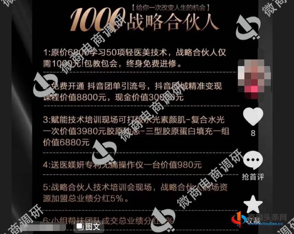醫媄妍：銷售業績自稱已達七十多億元，獎金制度以五五復制為賣點？1802.jpg