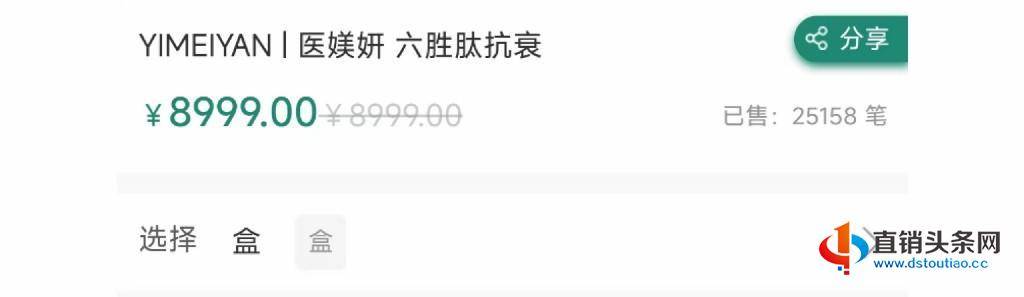 醫媄妍：銷售業績自稱已達七十多億元，獎金制度以五五復制為賣點？2320.jpg