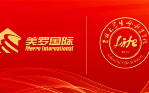 聚焦产学研｜美罗国际到访吉林大学调研洽谈