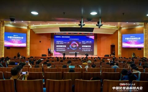 中国化妆品科技大会在北京举行 福瑞达出席
