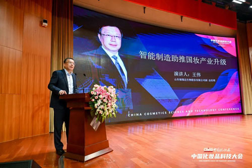中国化妆品科技大会在北京举行 福瑞达出席