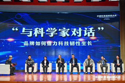 中国化妆品科技大会在北京举行 福瑞达出席