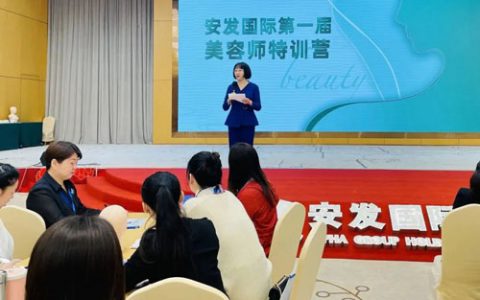 传播美 绽放美 安发举办首届美容师特训营