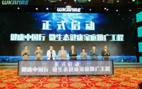 绿之韵｜“健康中国行 微生态健康家庭推广工程”启动！