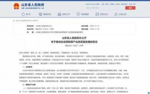 省内预制菜龙头企业集聚！山东预制菜产业联合会即将扬帆起航