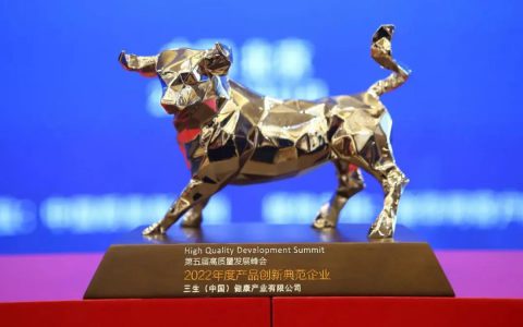 三生（中国）第四次获得“产品创新典范企业”质量金盾案例殊荣