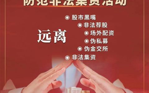 福瑞达 | 保护投资者 山东在行动