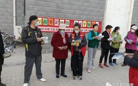 全民反诈丨朔方社区：打击传销齐参与 平安社区共创建