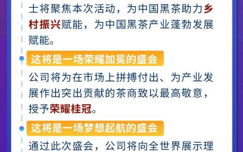 理想华莱｜2023安化黑茶开园节暨理想华莱2023年黑茶产业发展大会即将举办