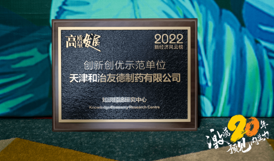 和治友德董事长助理杨晓童荣获2022新经济风云榜“高质量发展创新人物”荣誉
