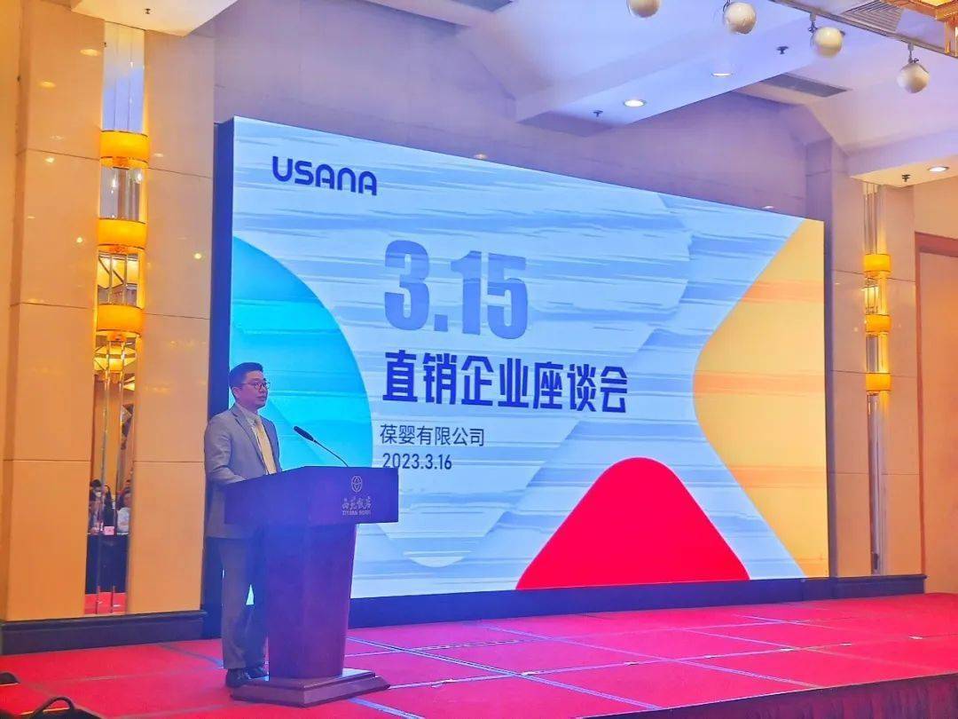 USANA葆婴积极参与倡议：激发直销市场活力，推动行业高质量发展