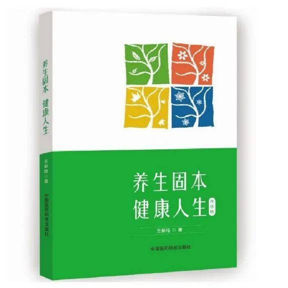 无限极推出“养生固本健康人生”理念，倡导“三调养、四合理”