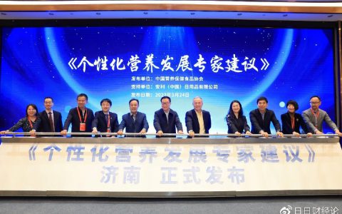 第七届特食大会发布《建议》引轰动 安利率先杀入营养新蓝海！