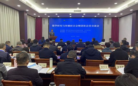 新时代受邀出席国际儒联学术交流活动