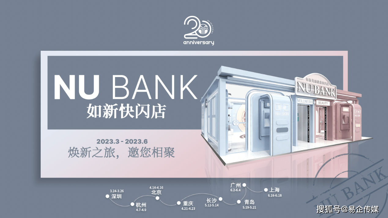 打卡NU BANK快闪店 体验如新“逆龄”科技之美