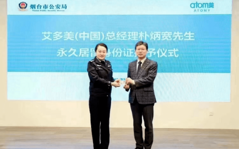 艾多美中国区总裁朴炳宽荣获中国“绿卡”