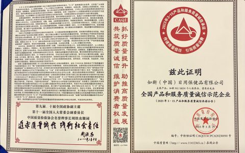 高标准铸造好品质|如新产品和服务获中国质量检验协会认可