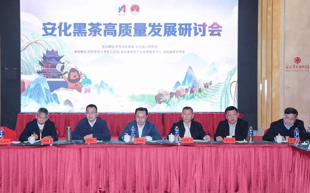 绿之韵胡国安受邀参加2023安化黑茶开园节