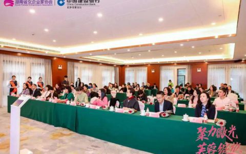省女企业家协会举行学习二十大精神，绿之韵集团董事总裁劳嘉出席