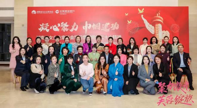 省女企业家协会举行学习二十大精神，绿之韵集团董事总裁劳嘉出席