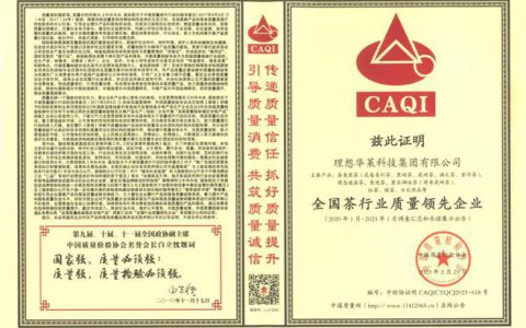 以匠心铸品质 理想华莱荣获中国质量检验协会四项荣誉认证