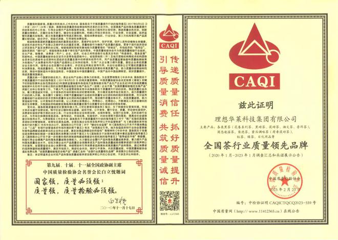 以匠心铸品质 理想华莱荣获中国质量检验协会四项荣誉认证
