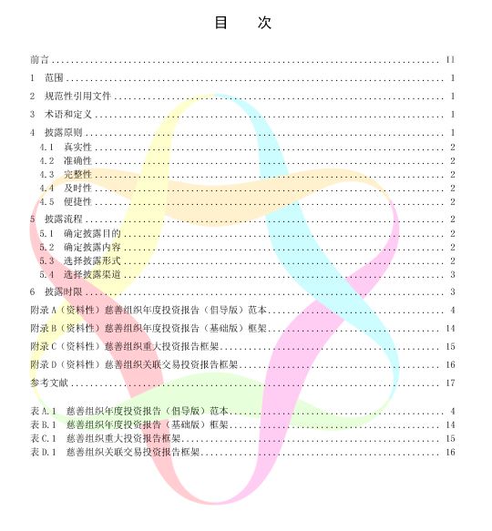 中脉公益基金会参与起草的团体标准正式发布