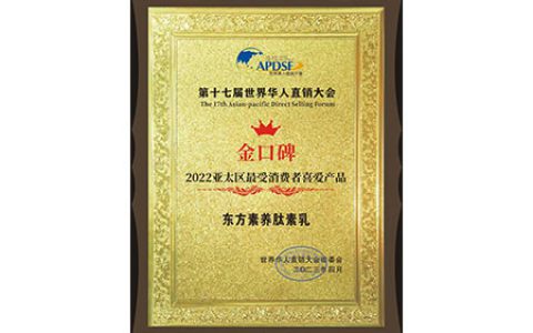第十七届世界华人直销大会隆重召开，三生斩获两项行业大奖