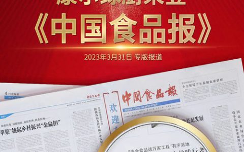 喜讯|康尔绿厨荣登《中国食品报》专版报道