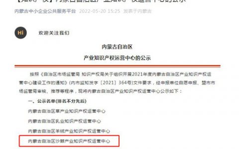 宇航人 | 首家沙棘产业知识产权运营中心在内蒙古授牌