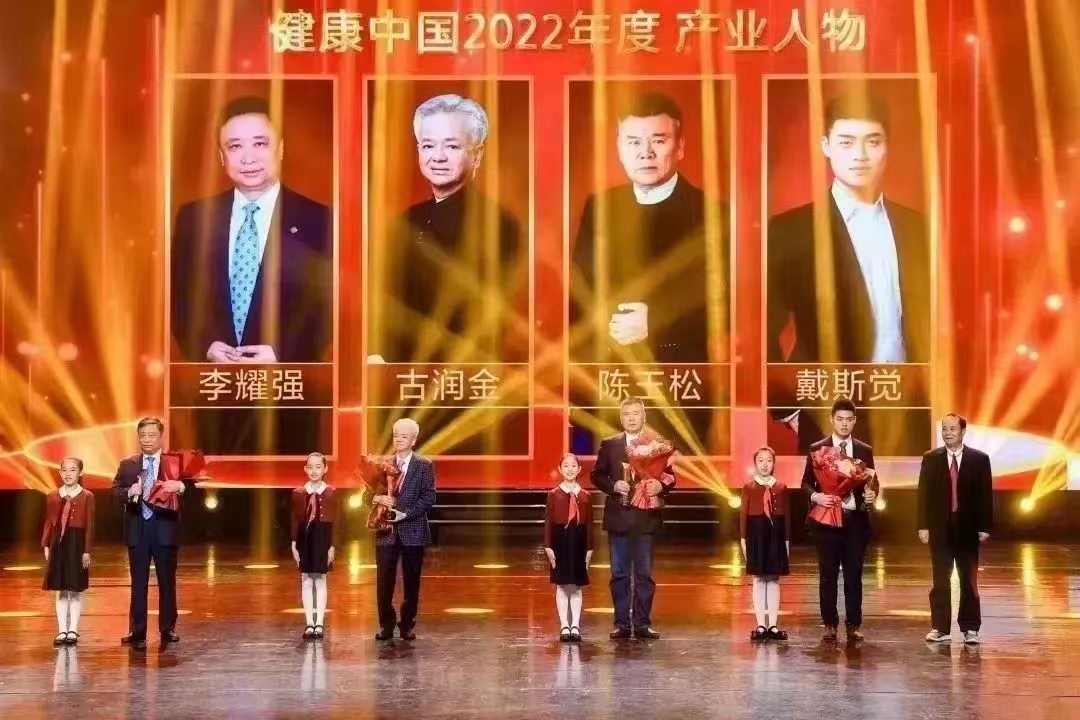 完美古润金、珍奥双迪陈玉松荣获“健康中国2022年度产业人物”！