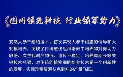 安然获天然新势力之创新原料评选源创技术奖