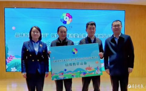 民建德州市委会联合安利德州分公司捐资助学