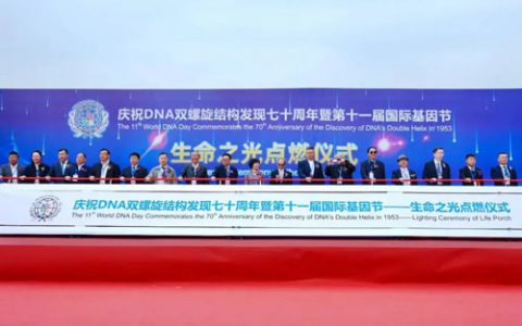 双迪|第十一届国际基因节 大咖云集精彩回顾