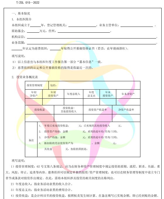 中脉公益基金会参与起草的团体标准正式发布