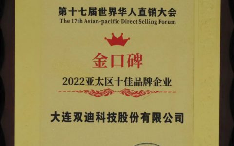 恭喜双迪获奖“金口碑”