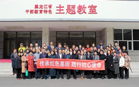 新时代“传承红色基因 践行初心使命”主题活动暨黑龙江联合流动党支部成立授牌仪式成功举办