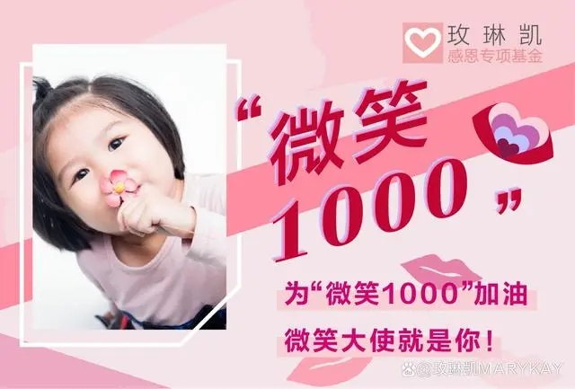 玫琳凯携手独立美容顾问，达成超1000例唇腭裂女童手术捐赠