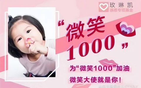 玫琳凯60周年，推出全新“捡回珍珠”计划