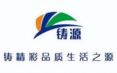 铸源集团积极践行社会责任，推动行业高质量发展