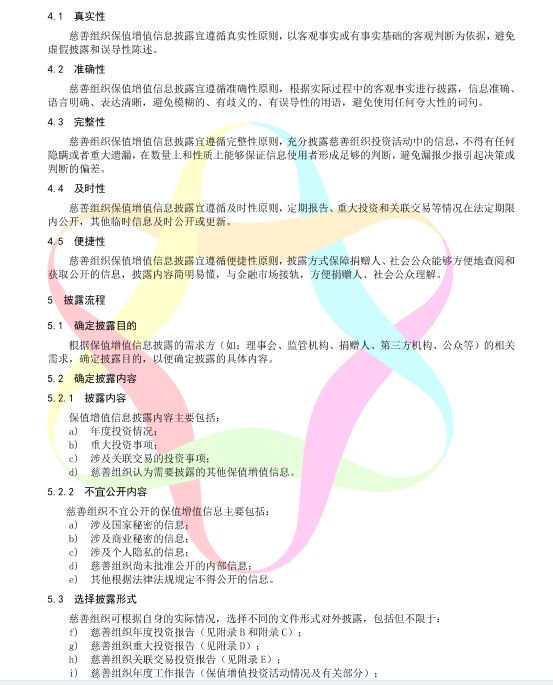 中脉公益基金会参与起草的团体标准正式发布