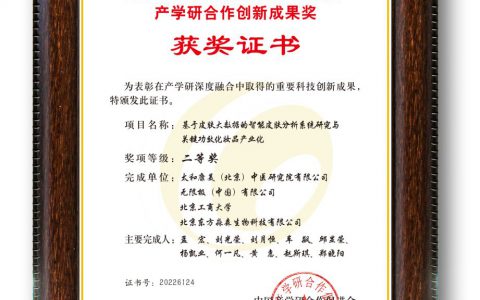 无限极荣获“2022年中国产学研合作创新与促进奖”