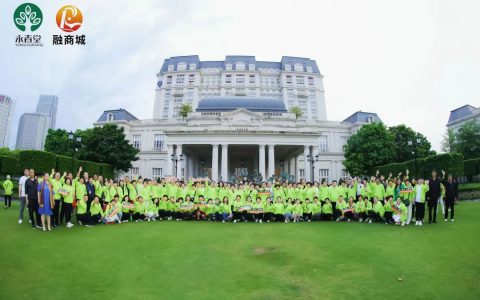永春堂2023年商务研讨会成功举办