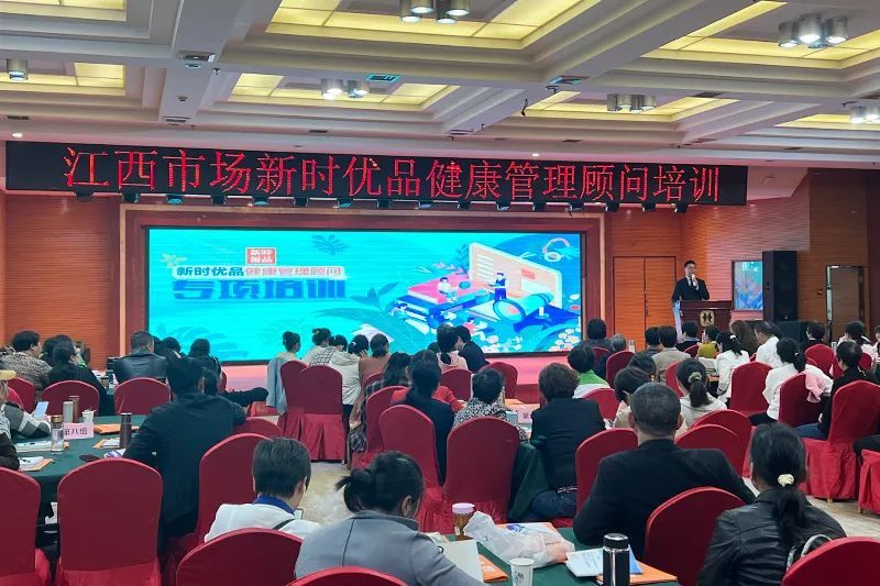 新时代江西市场健康顾问专项培训成功举办