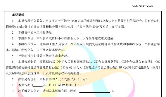 中脉公益基金会参与起草的团体标准正式发布