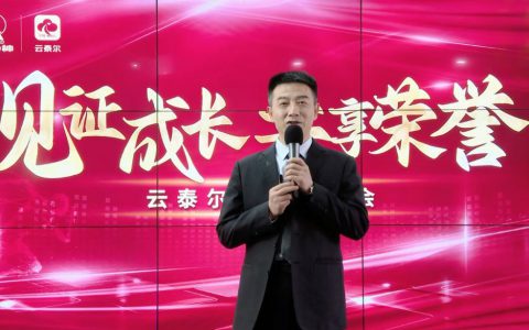 太阳神云泰尔月度表彰会隆重召开