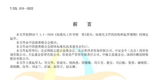 中脉公益基金会参与起草的团体标准正式发布