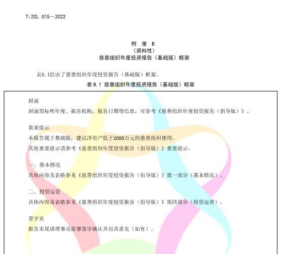 中脉公益基金会参与起草的团体标准正式发布