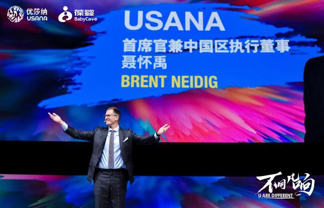 中国女排队长站台，USANA葆婴万人年会诠释“不同凡响”