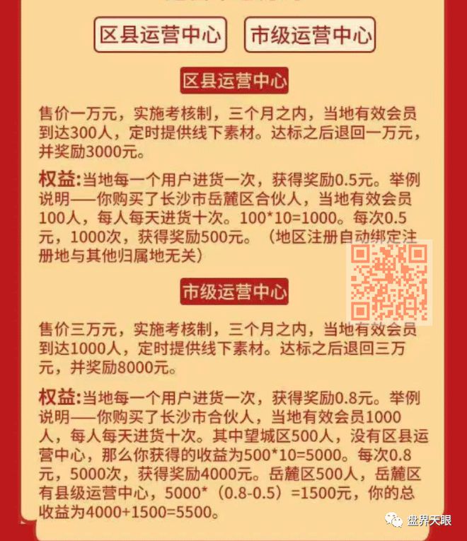 易销联盟去库存变拉人头涉嫌从事传销活动